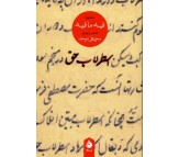 کتاب اسطرلاب حق اثر محمد علی موحد